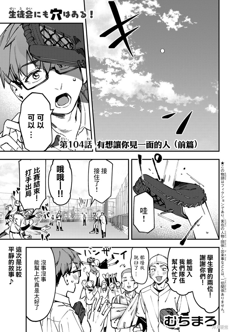 脑洞学生会 第104话 单击左键进入下一页