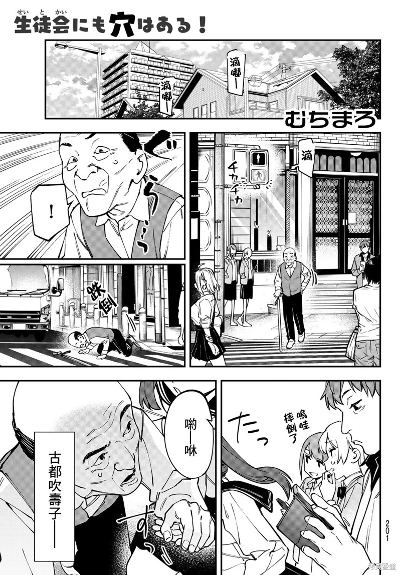脑洞学生会 第113话 单击左键进入下一页