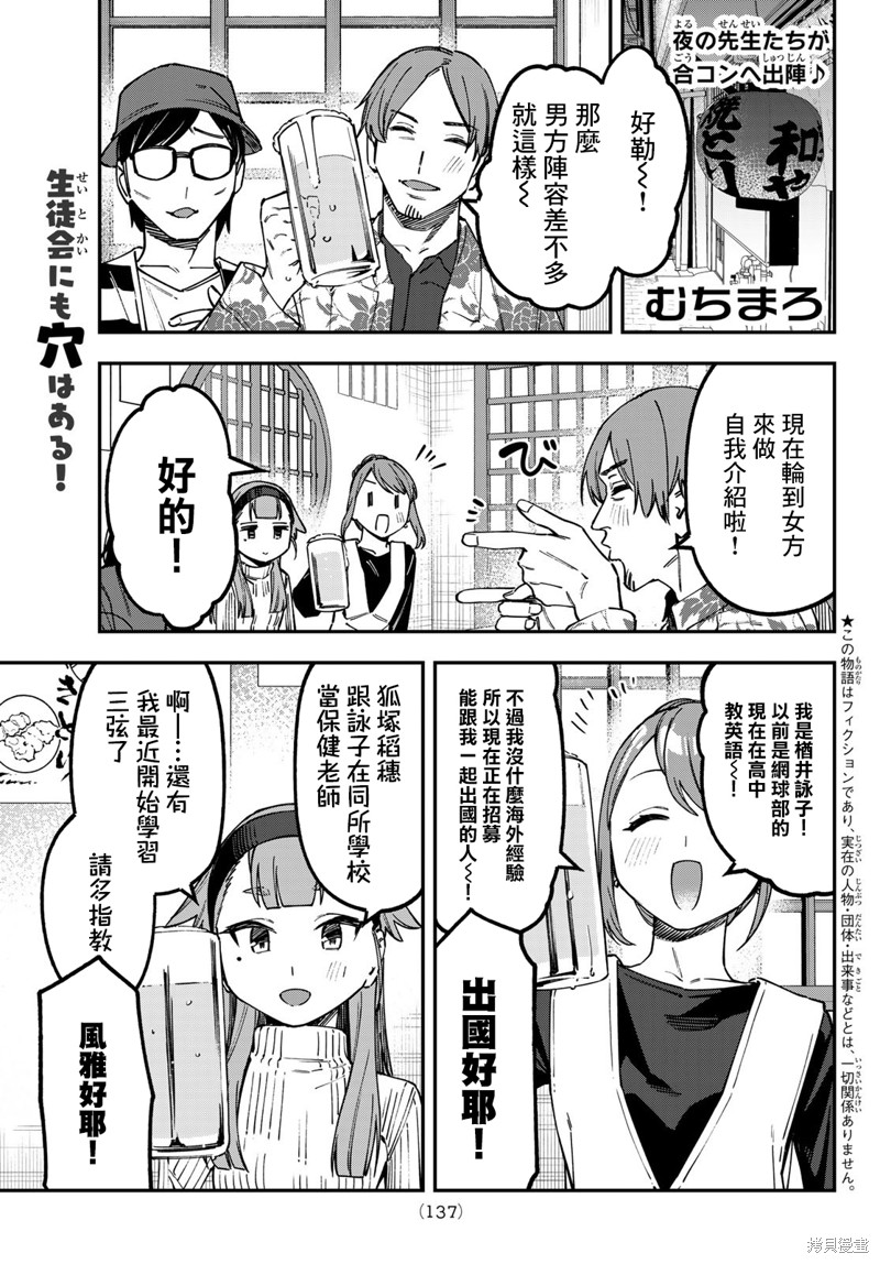 脑洞学生会 第120话 单击左键进入下一页