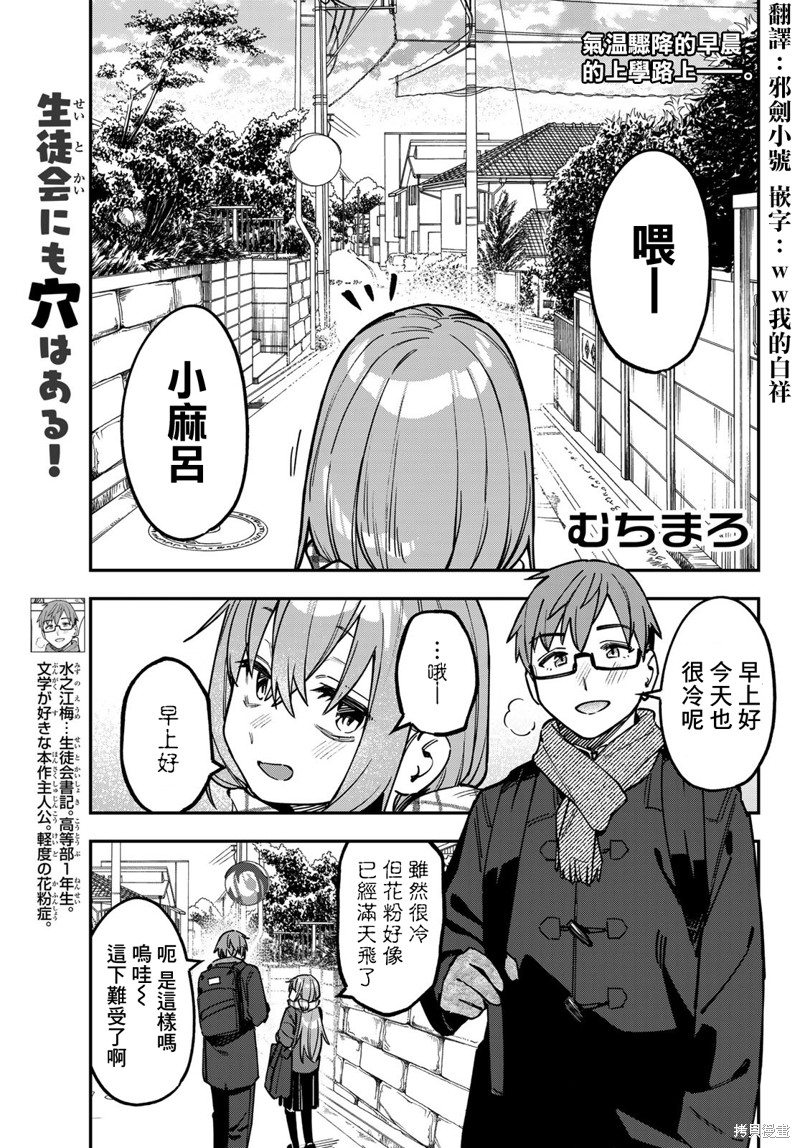 脑洞学生会 第122话 单击左键进入下一页