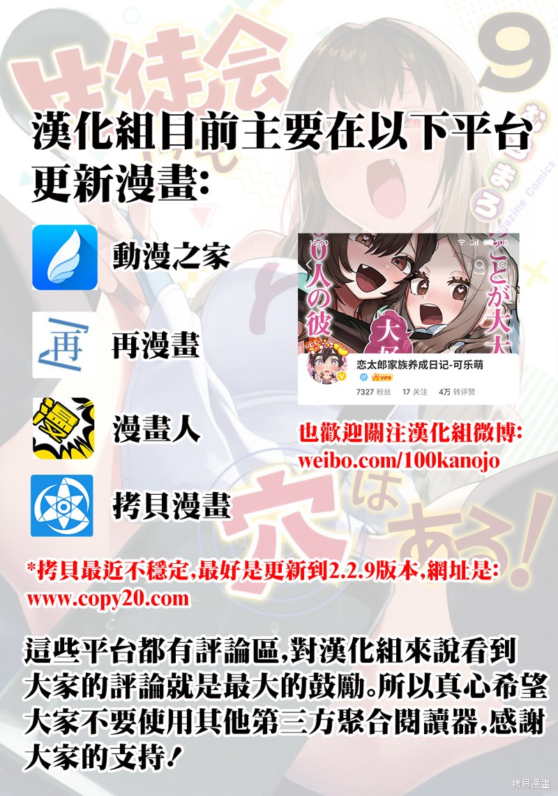 脑洞学生会 第131话 单击左键进入下一页