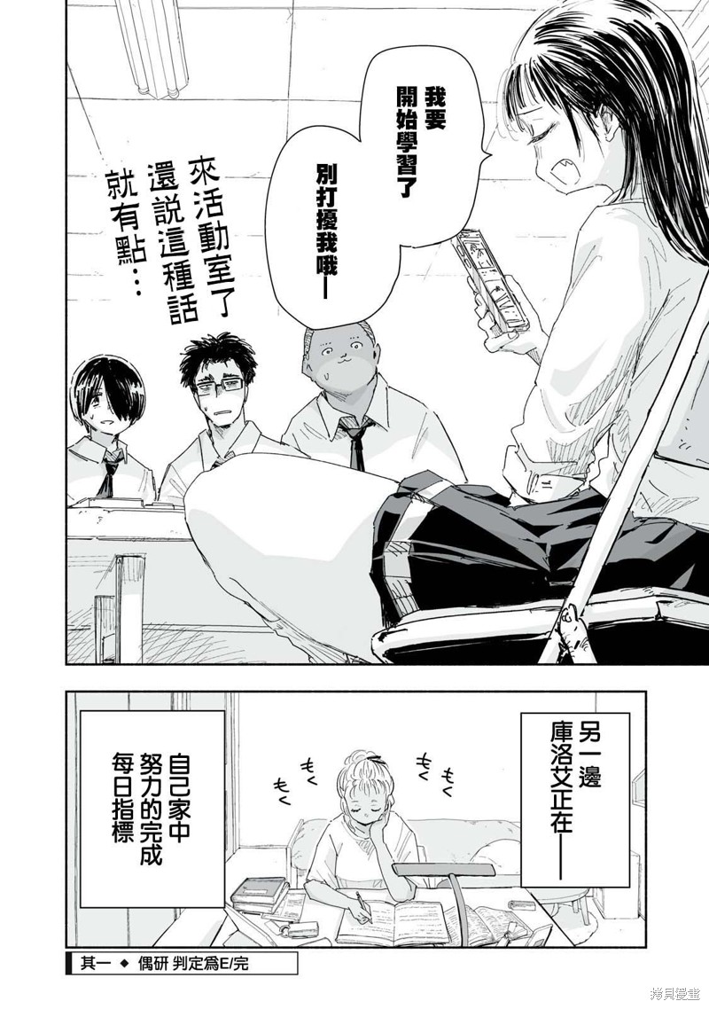 这样更有青春感呀漫画20.1话