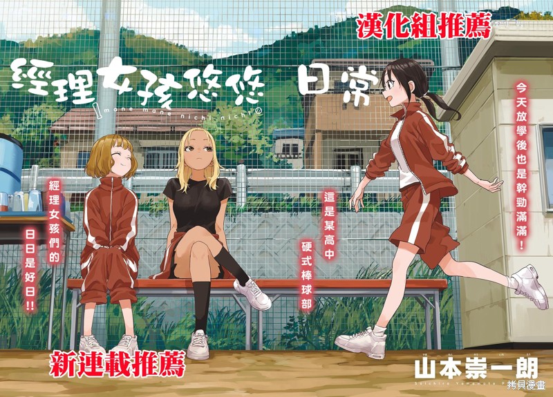 这样更有青春感呀漫画20.1话