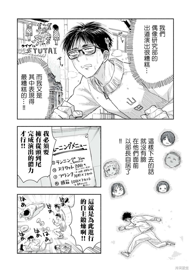 这样更有青春感呀漫画19.1话