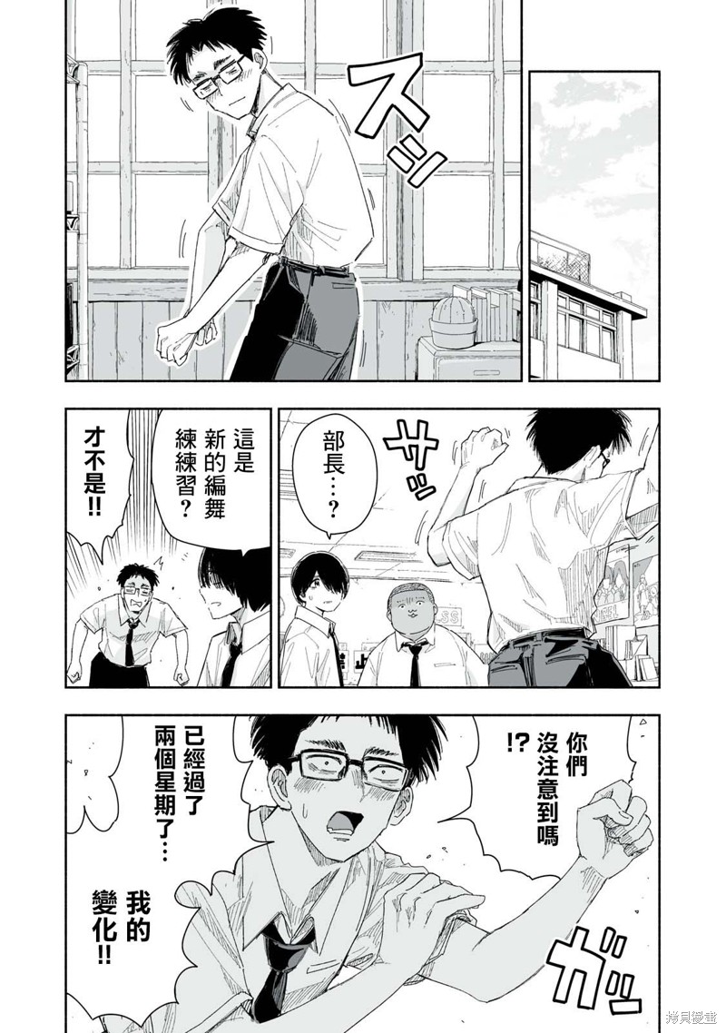 这样更有青春感呀漫画19.1话