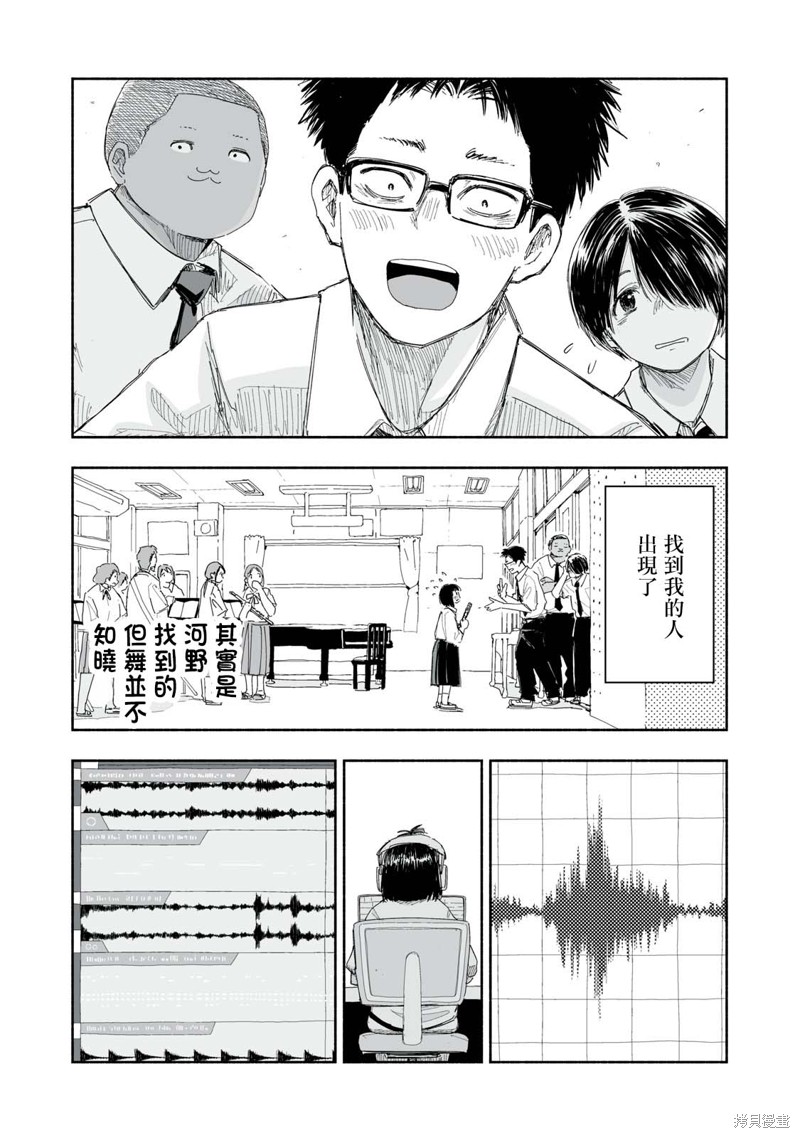 这样更有青春感呀漫画17.2话