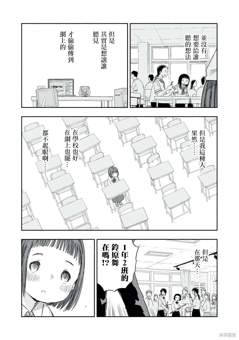 这样更有青春感呀漫画17.2话