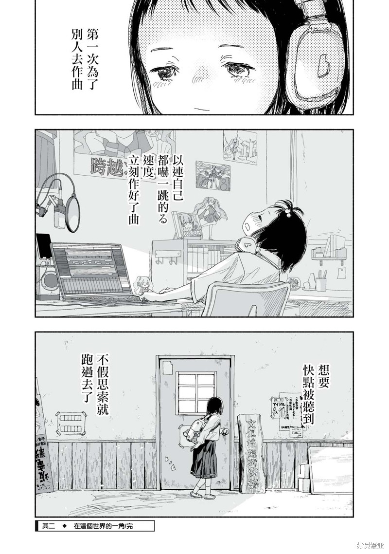 这样更有青春感呀漫画17.2话
