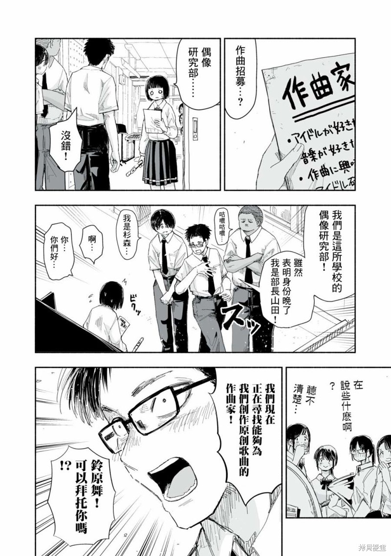 这样更有青春感呀漫画16.2话