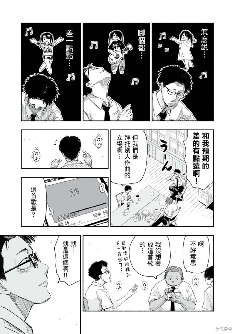 这样更有青春感呀漫画16.1话