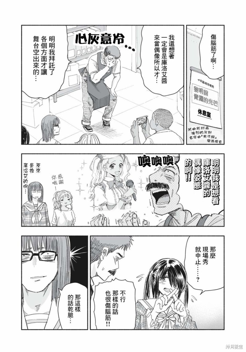 这样更有青春感呀漫画14.3话