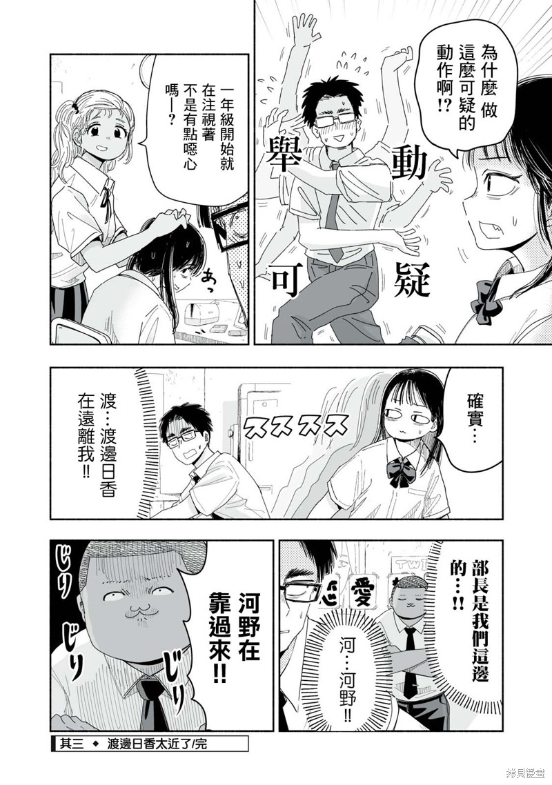 这样更有青春感呀漫画9.3话