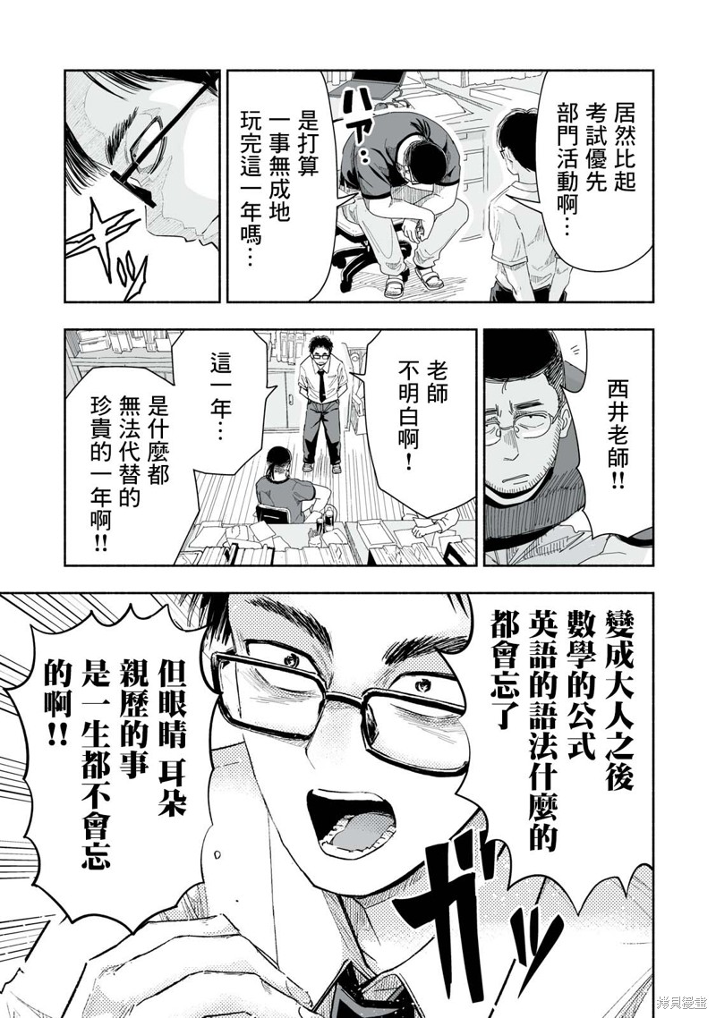 这样更有青春感呀漫画9.1话