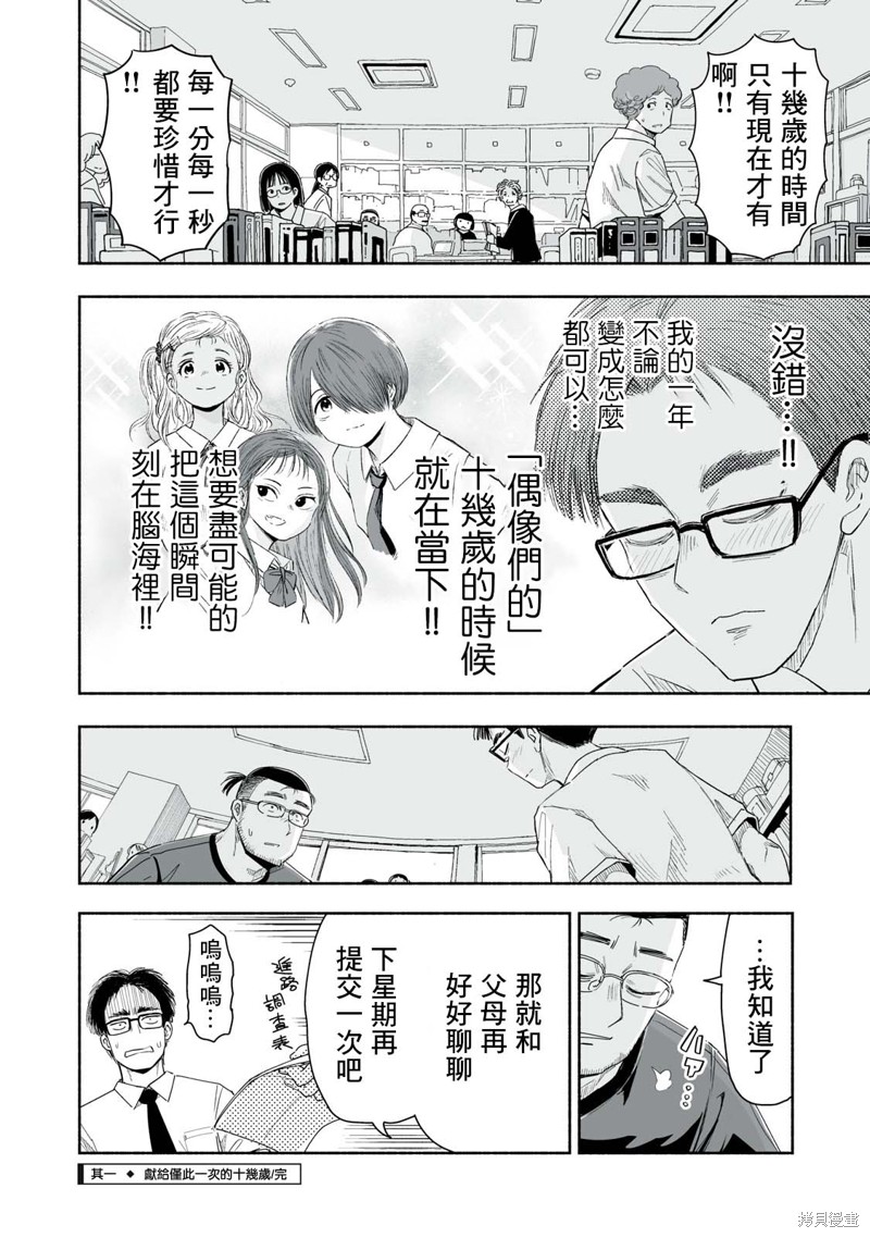 这样更有青春感呀漫画9.1话