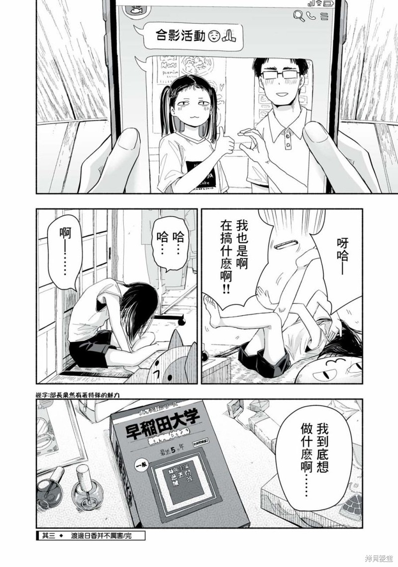 这样更有青春感呀漫画8.3话
