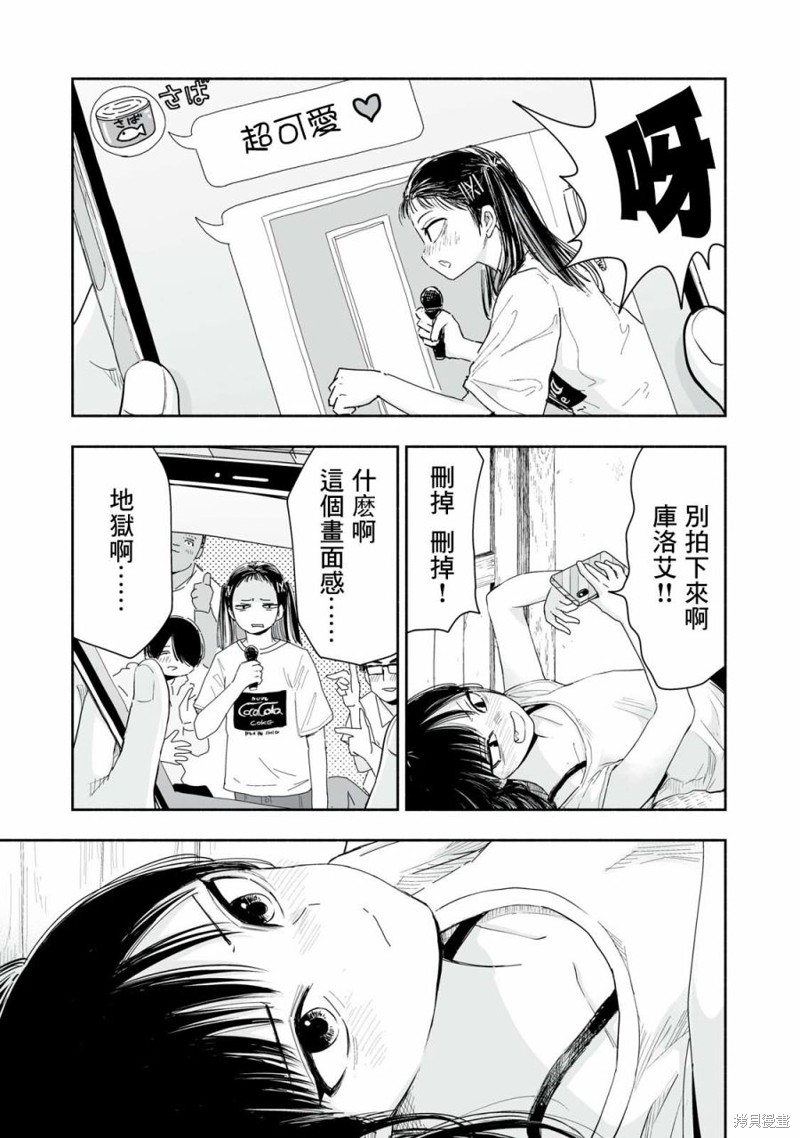 这样更有青春感呀漫画8.3话