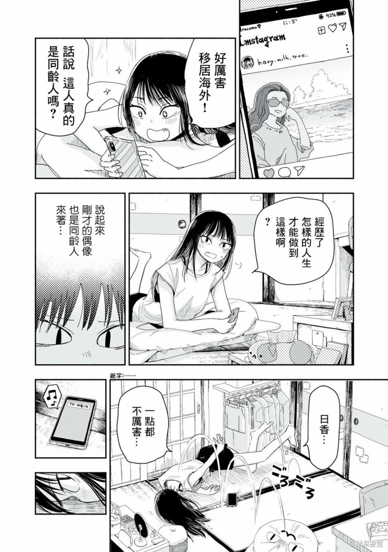 这样更有青春感呀漫画8.3话