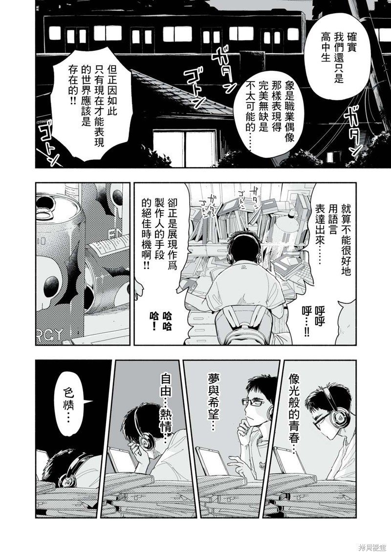这样更有青春感呀漫画6.3话