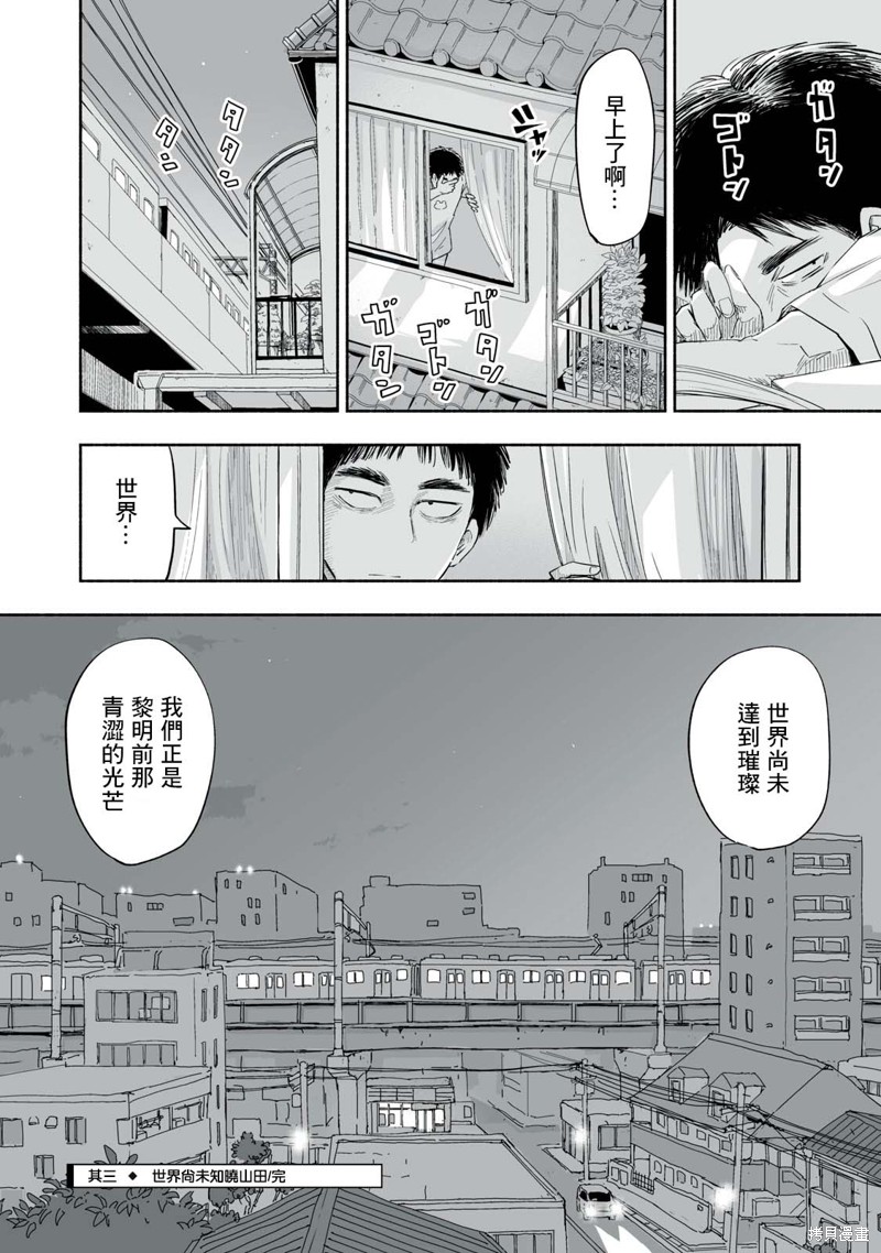 这样更有青春感呀漫画6.3话