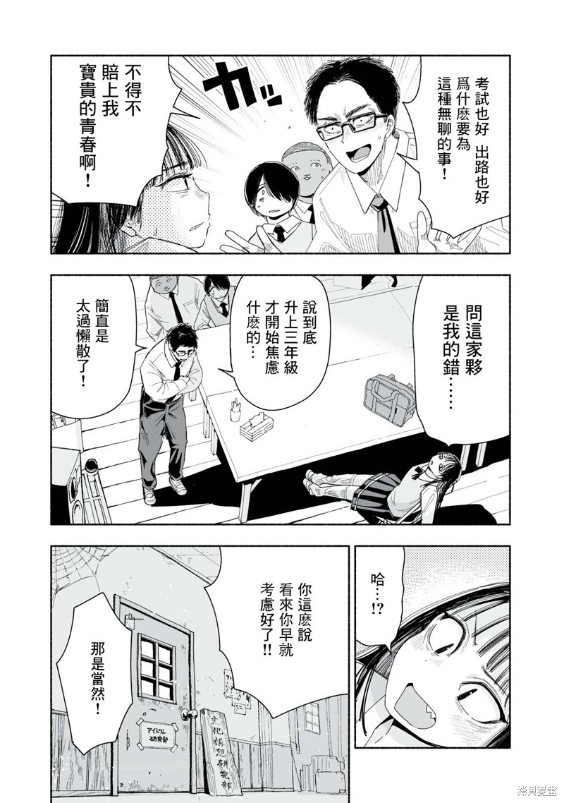 这样更有青春感呀漫画4.2话