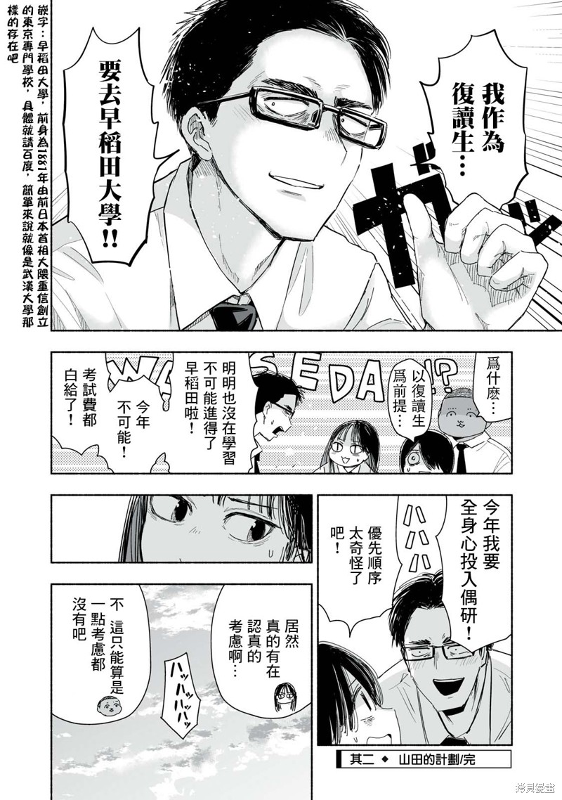 这样更有青春感呀漫画4.2话