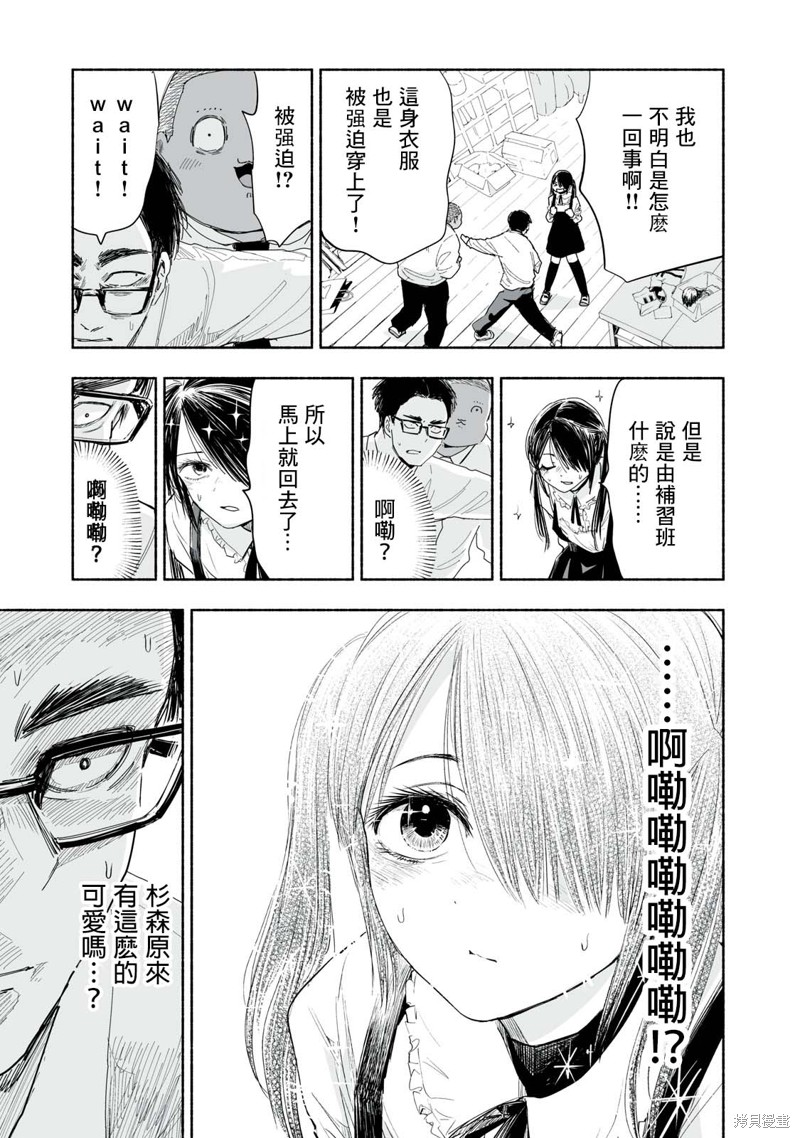 这样更有青春感呀漫画3.4话