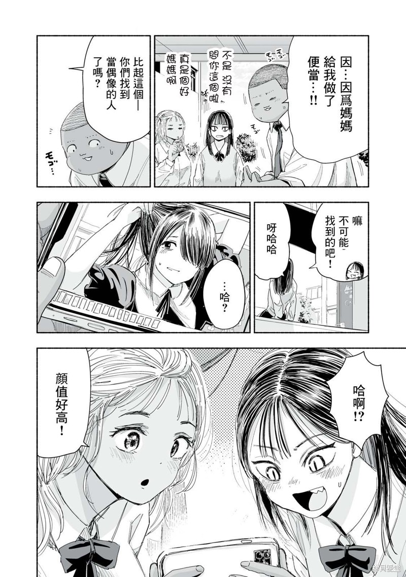这样更有青春感呀漫画2.3话