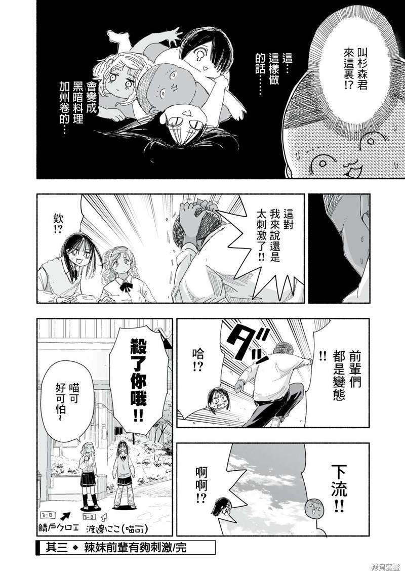 这样更有青春感呀漫画2.3话