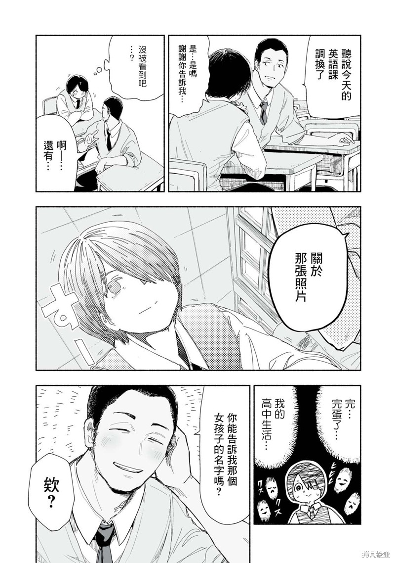 这样更有青春感呀漫画2.1话