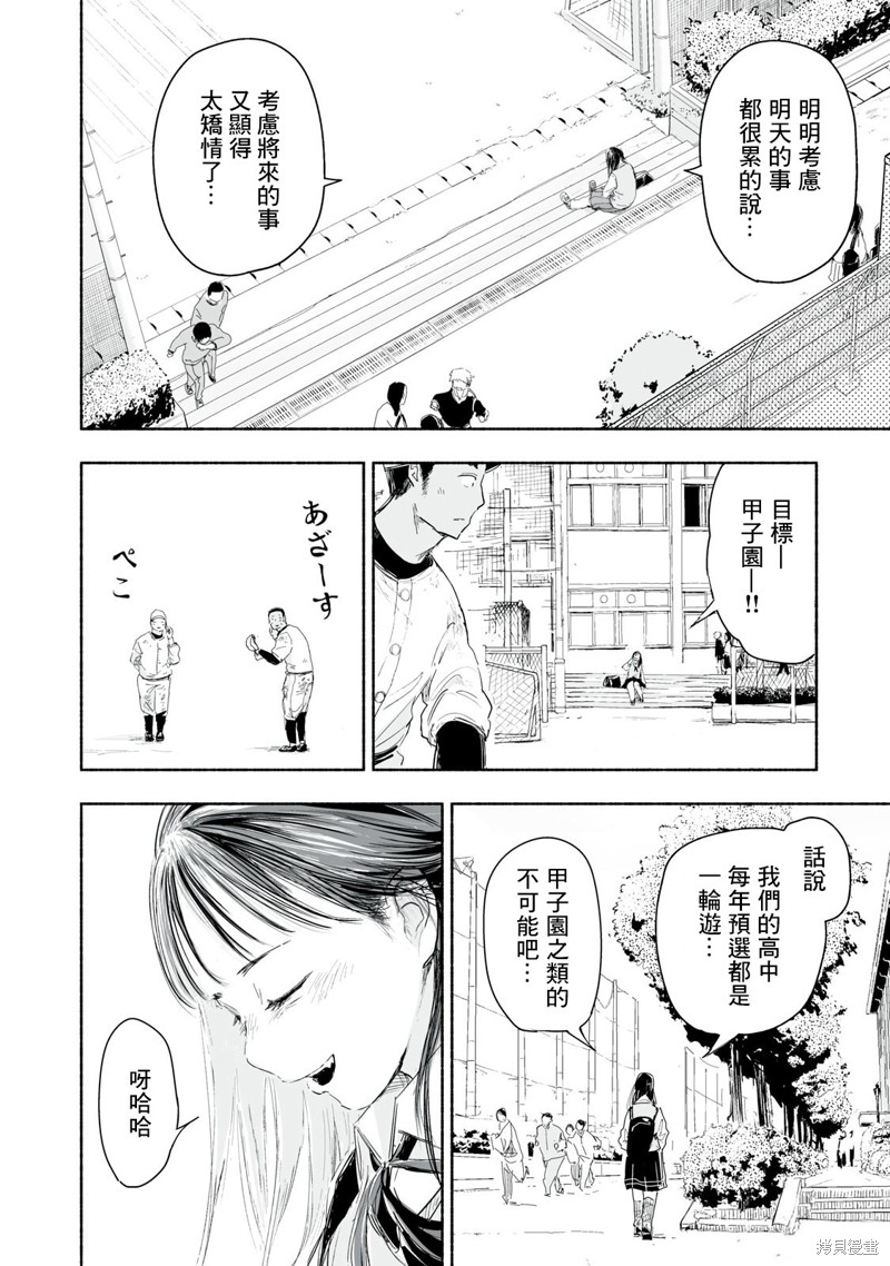 这样更有青春感呀漫画1.4话