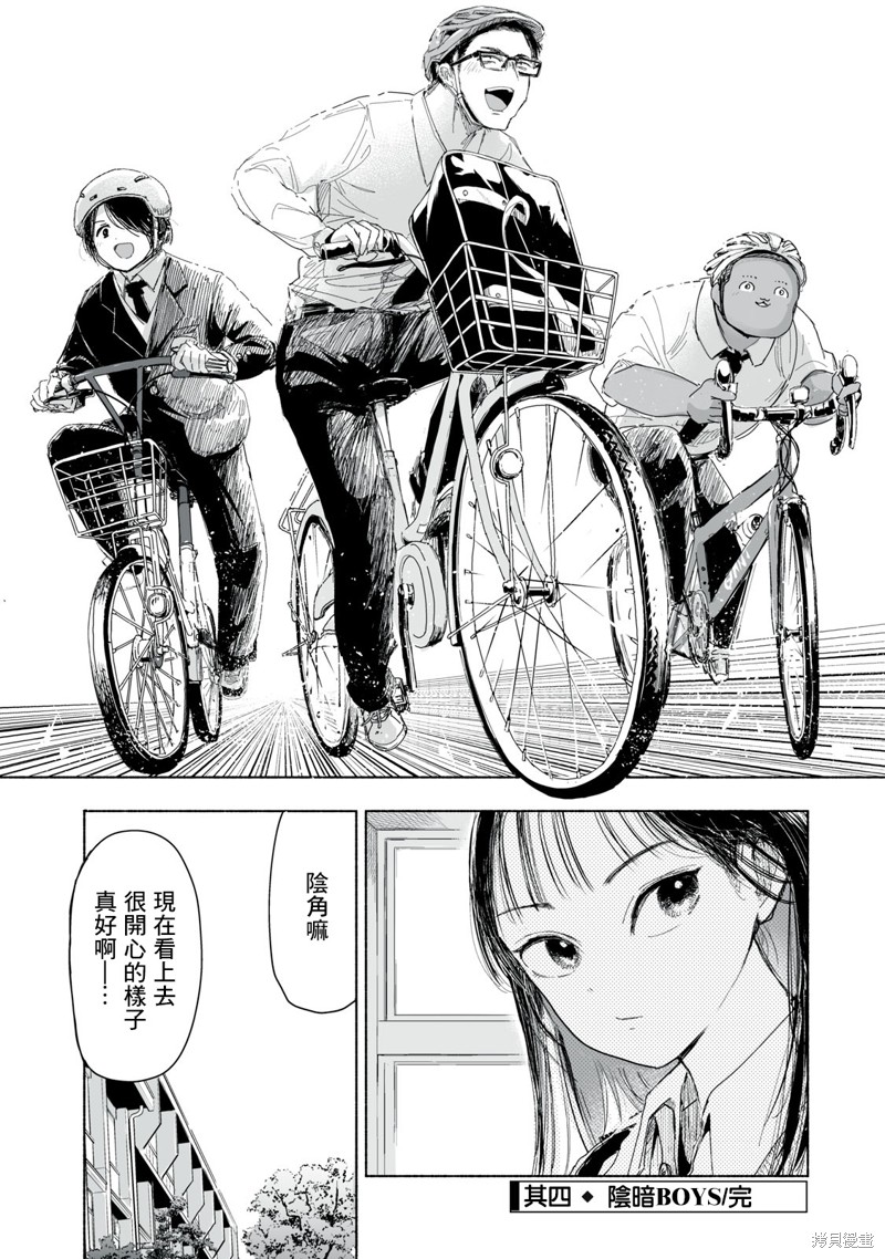这样更有青春感呀漫画1.4话