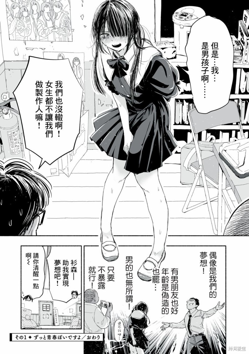 这样更有青春感呀漫画1.1话