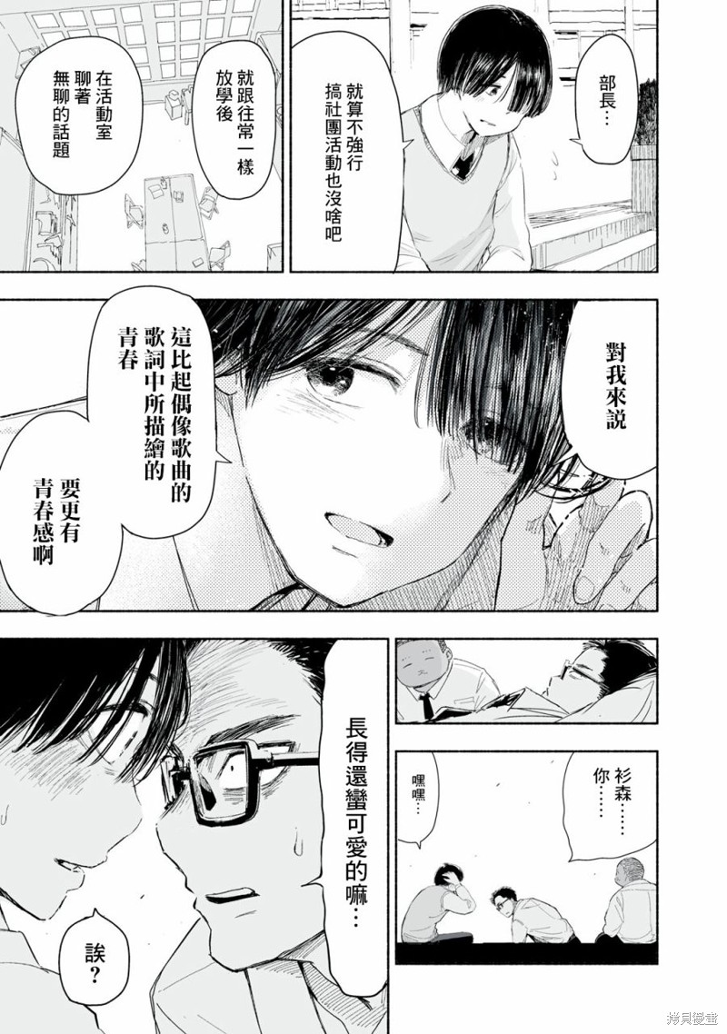 这样更有青春感呀漫画1.1话