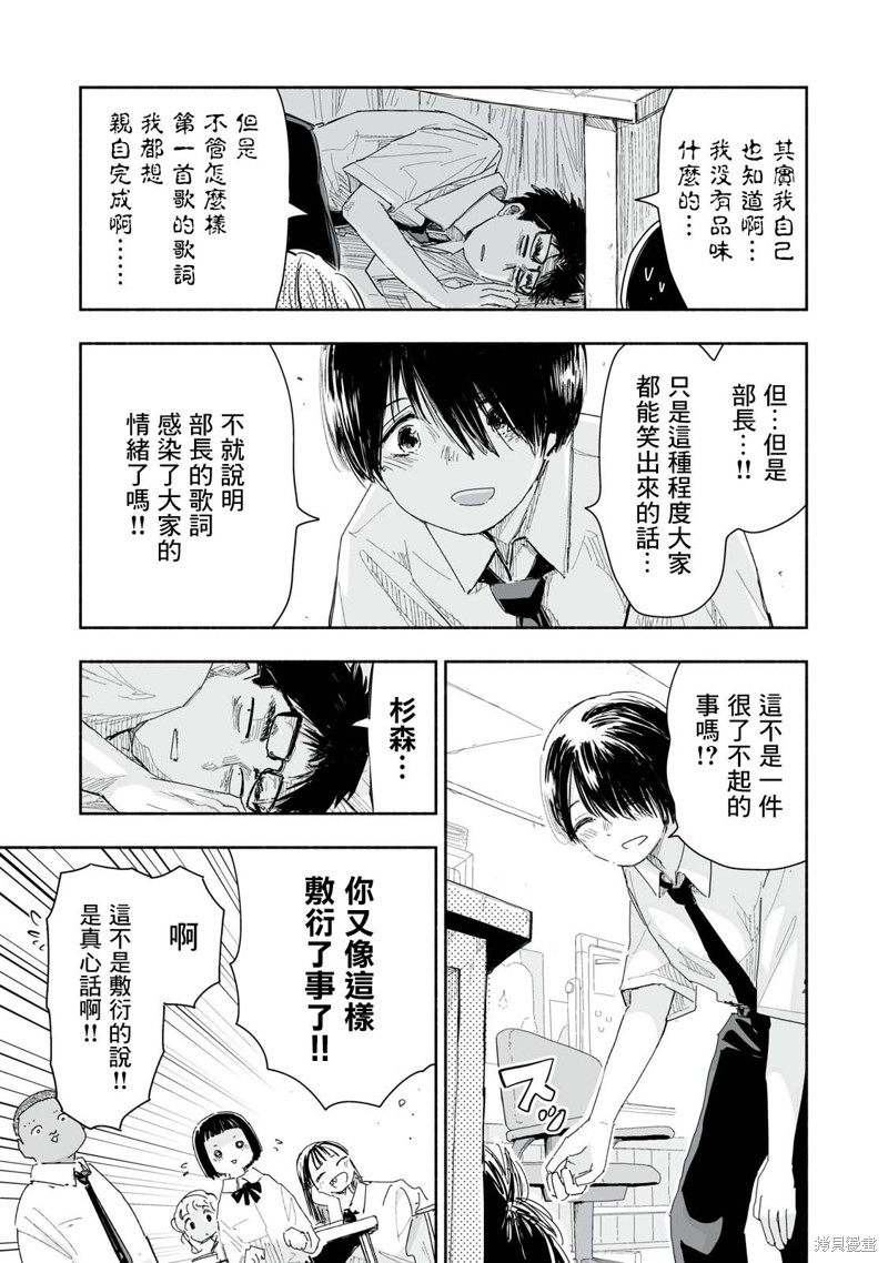 这样更有青春感呀漫画21.1话