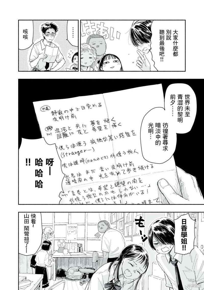 这样更有青春感呀漫画21.1话