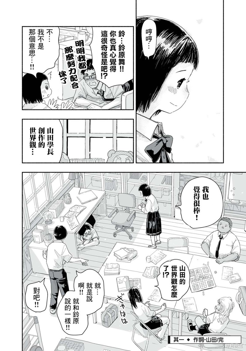 这样更有青春感呀漫画21.1话