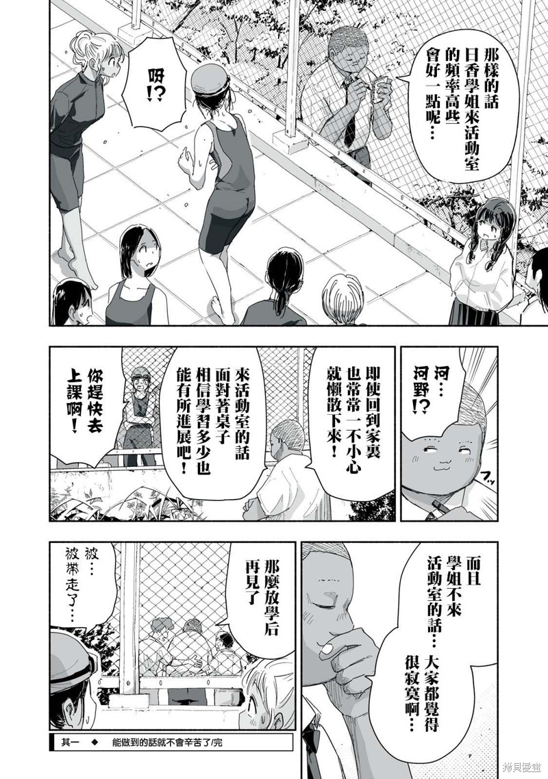 这样更有青春感呀漫画22.1话
