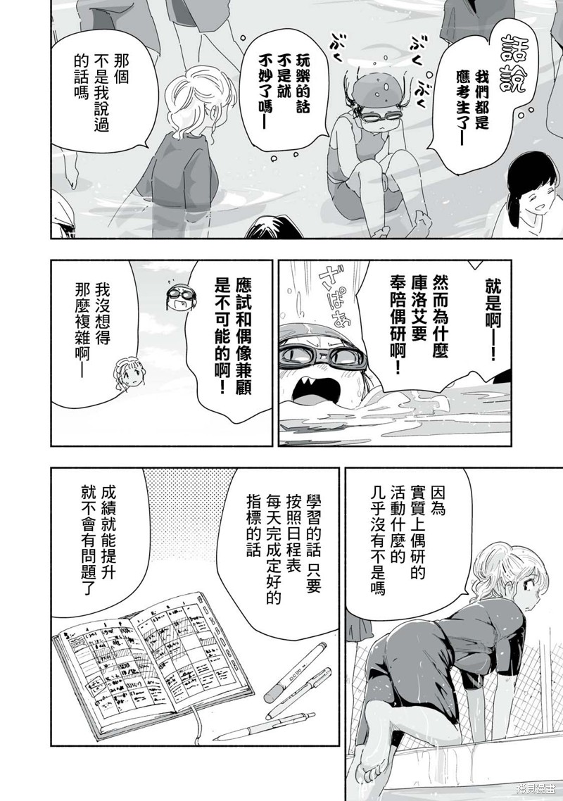 这样更有青春感呀漫画22.1话