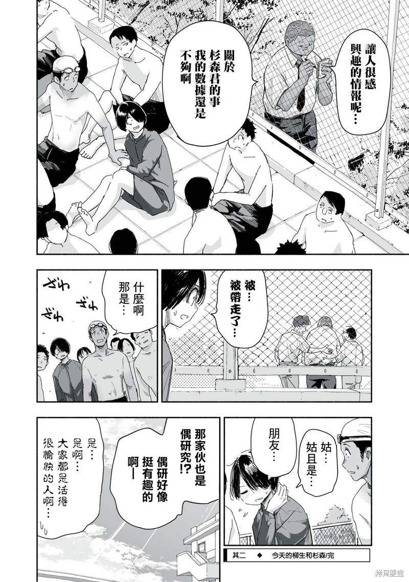 这样更有青春感呀漫画22.2话