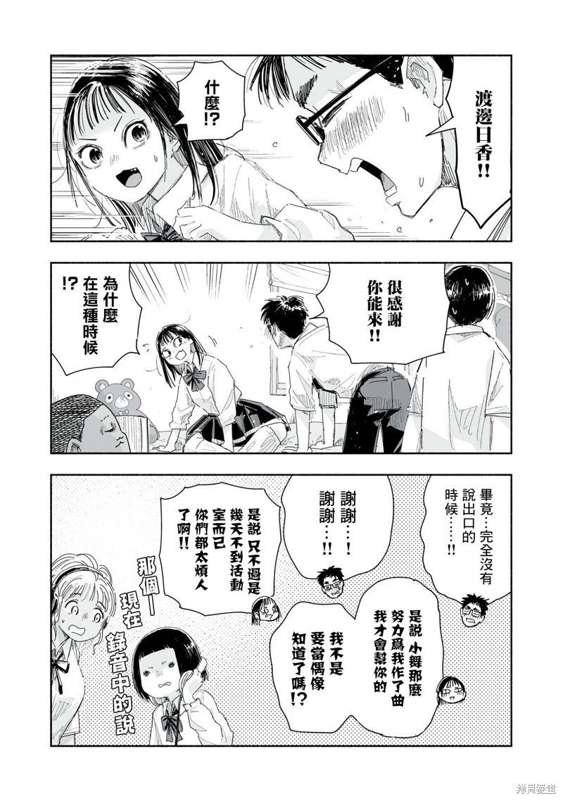 这样更有青春感呀漫画22.4话