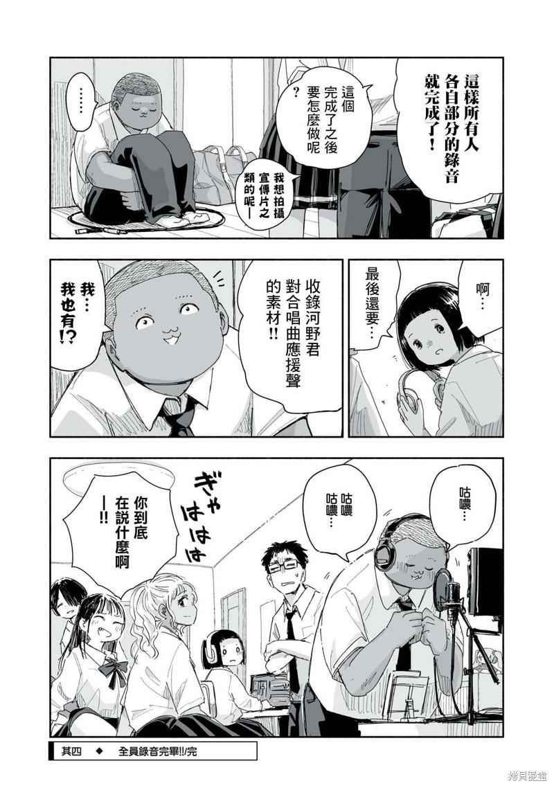 这样更有青春感呀漫画22.4话
