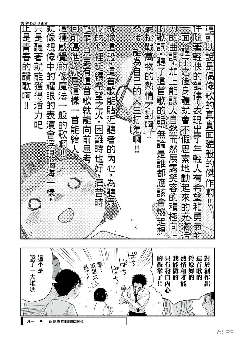 这样更有青春感呀漫画23.1话