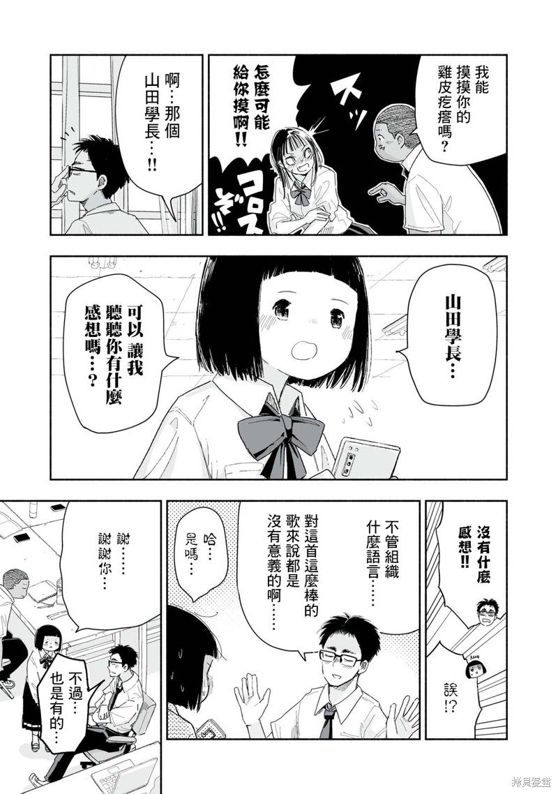 这样更有青春感呀漫画23.1话