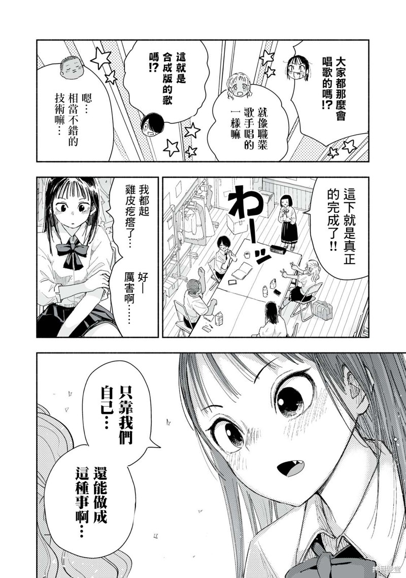这样更有青春感呀漫画23.1话