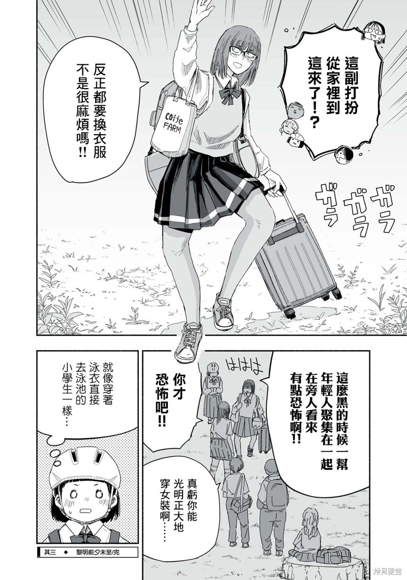 这样更有青春感呀漫画23.3话