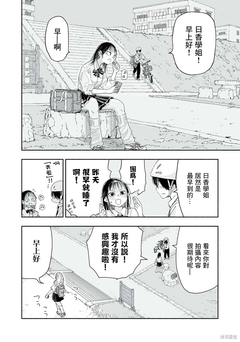 这样更有青春感呀漫画23.3话