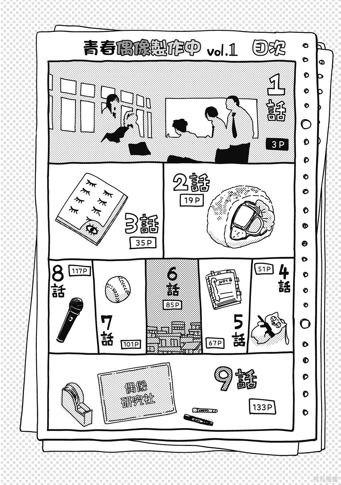 这样更有青春感呀漫画01卷