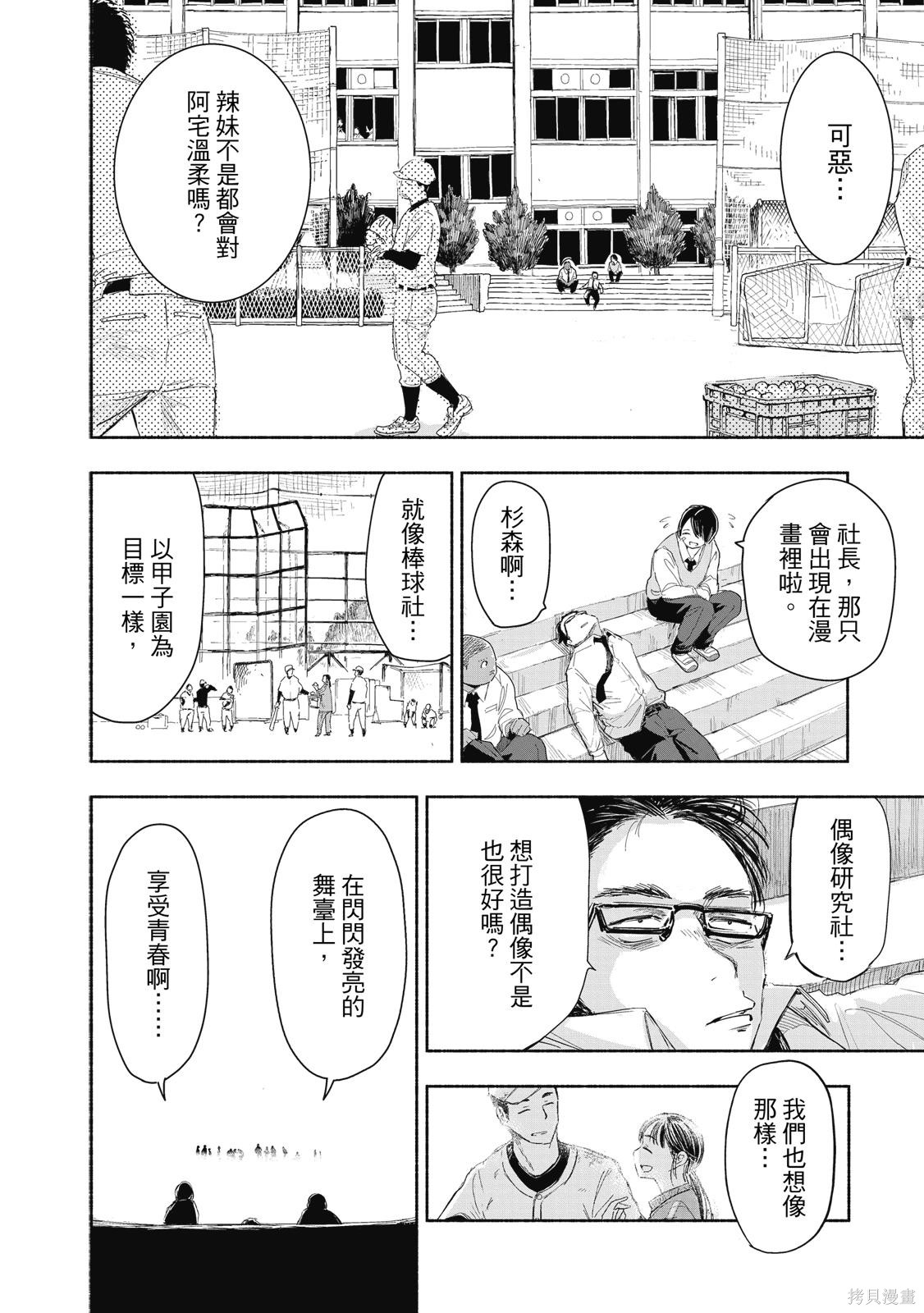 这样更有青春感呀漫画01卷