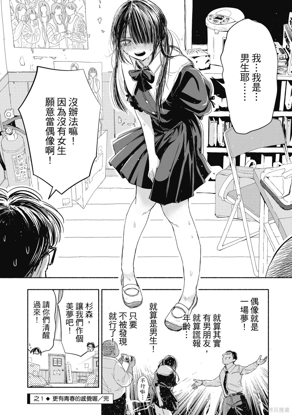 这样更有青春感呀漫画01卷