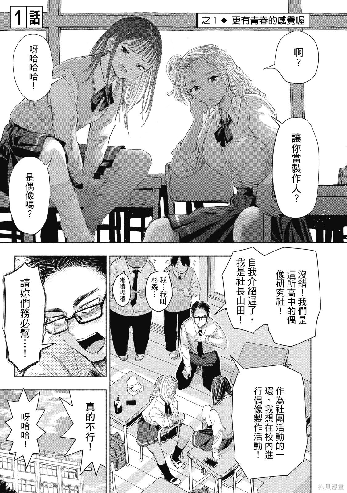 这样更有青春感呀漫画01卷